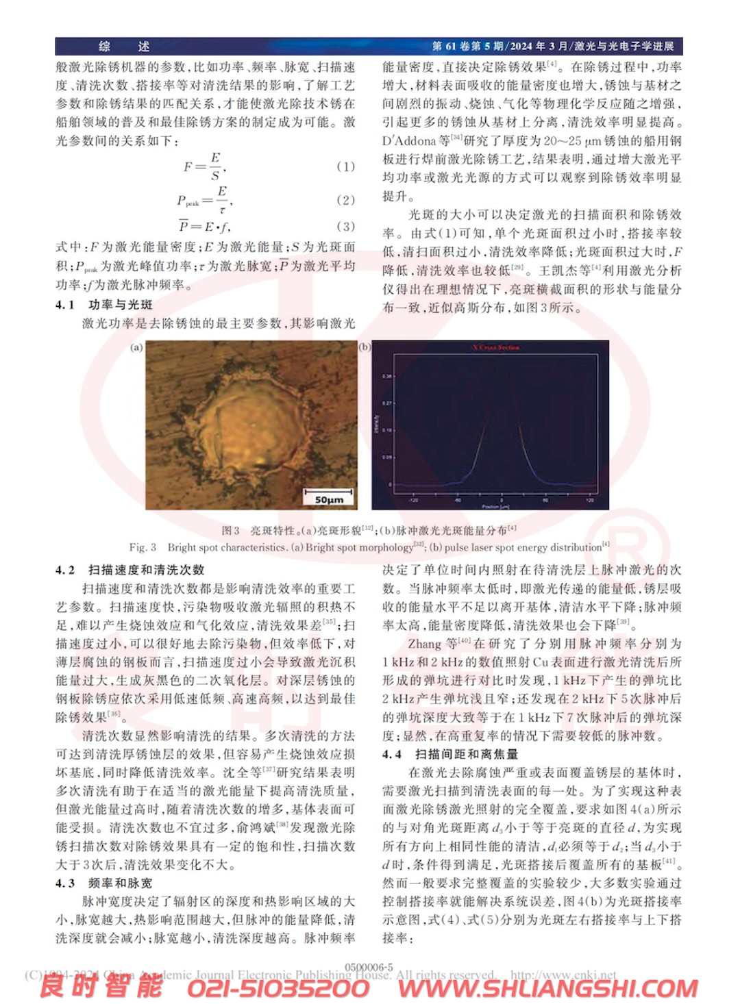 涂裝前處理激光除銹技術(shù)研究進(jìn)展-上海良時5