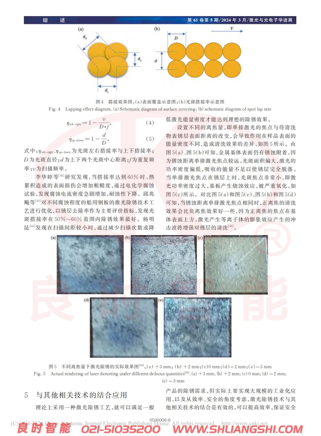 涂裝前處理激光除銹技術(shù)研究進(jìn)展-上海良時6