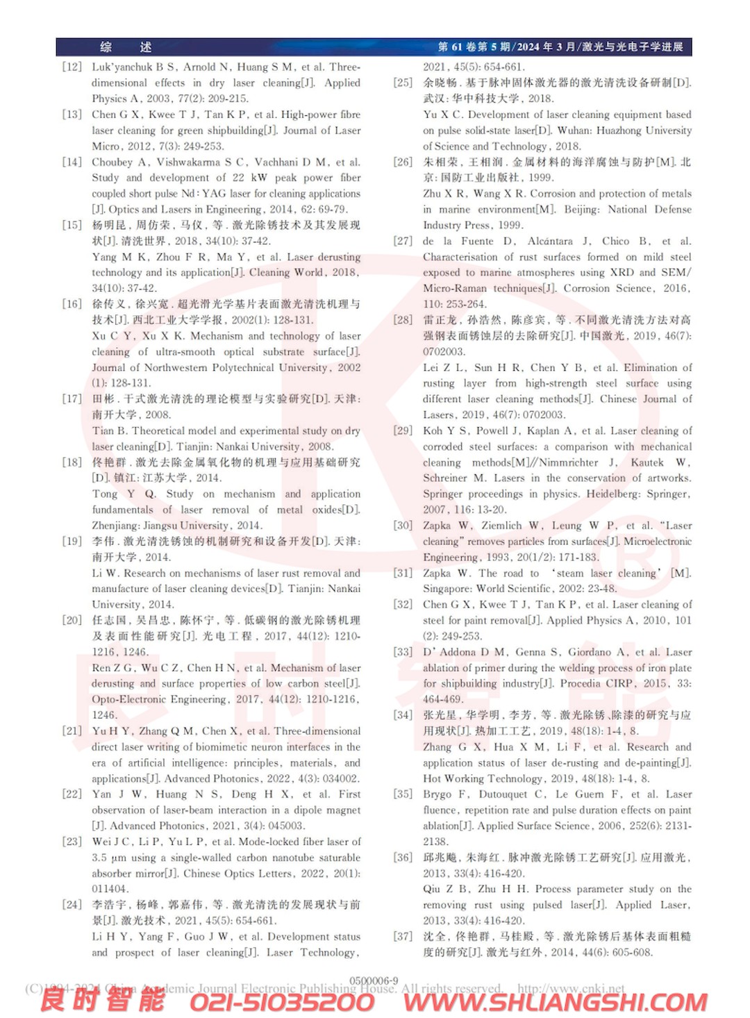 涂裝前處理激光除銹技術(shù)研究進(jìn)展-上海良時9