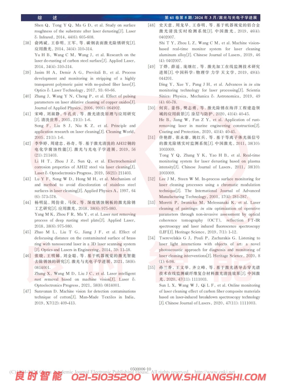 涂裝前處理激光除銹技術(shù)研究進(jìn)展-上海良時10