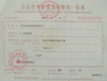 上海良時(shí)企業(yè)向四川地震災(zāi)區(qū)伸出援手，捐款十多萬元人民幣 