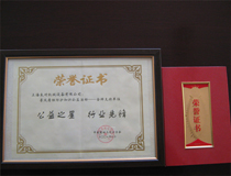 上海良時公司榮獲“公益之星，行業(yè)先鋒”稱號 