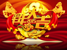 上海良時恭祝新老客戶元旦快樂！財源滾滾！心想事成！
