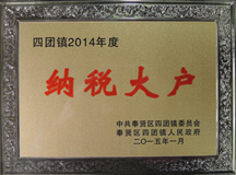 上海良時(shí)噴涂設(shè)備有限公司連續(xù)三年榮膺四團(tuán)鎮(zhèn)“納稅大戶(hù)”光榮稱(chēng)號(hào)