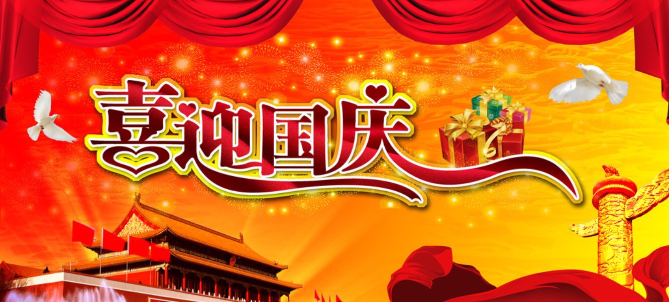 上海良時(shí)噴涂設(shè)備有限公司恭祝大家國(guó)慶快樂！