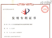 喜報(bào)！上海良時(shí)智能又獲得一項(xiàng)國(guó)家發(fā)明專利授權(quán)