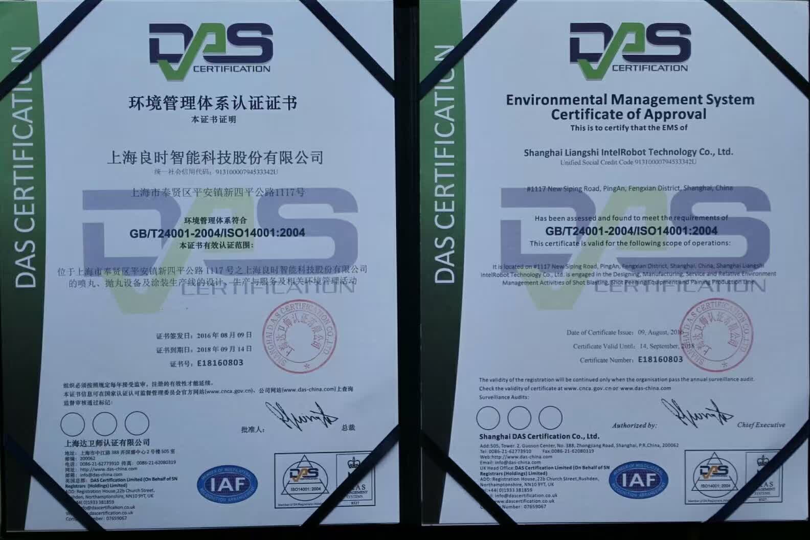 祝賀良時(shí)智能順利通過ISO14001環(huán)境管理體系認(rèn)證
