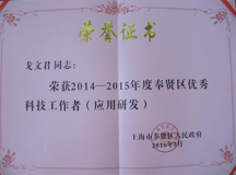 科技創(chuàng)新 科技強(qiáng)企—祝賀我司戈文君工程師獲得優(yōu)秀科技工作者榮譽(yù)稱號