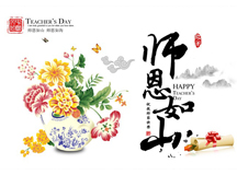 上海良時(shí)智能科技恭賀所有老師教師節(jié)快樂！