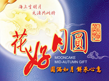 良時(shí)智能董事長攜全體員工祝大家中秋節(jié)快樂！