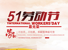 【五一快樂】上海良時智能向全世界的勞動者致敬??！