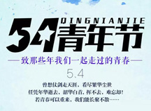上海良時(shí)智能：五四青年節(jié)！讓我們一起致青春！