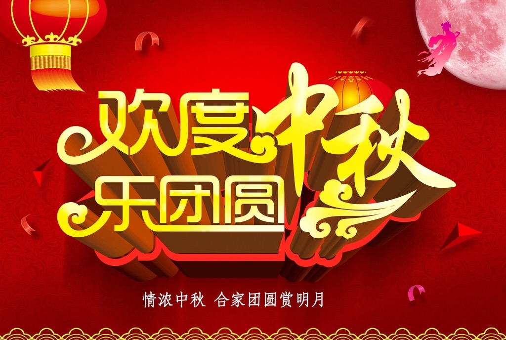 上海良時祝您中秋佳節(jié)快樂！
