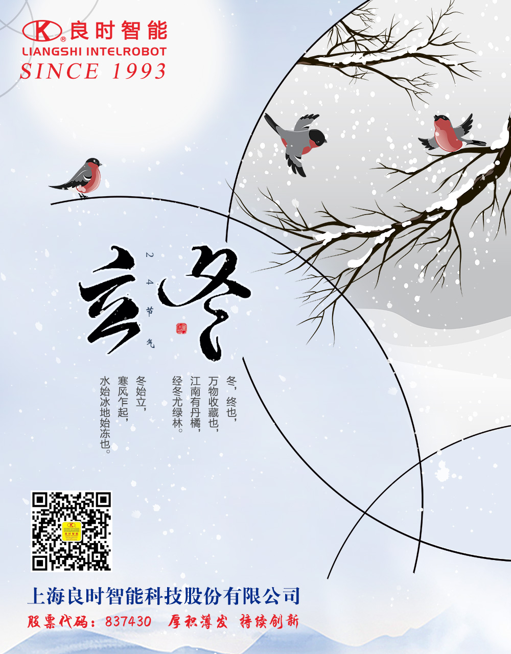 立冬 | 冬天你好，秋天再見！