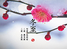 【上海良時(shí)智能】今日冬至:冬至一陽生，三九補(bǔ)一冬!