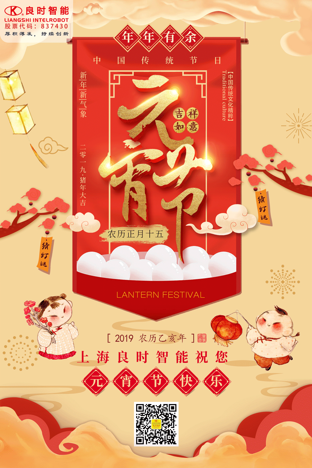 元宵節(jié)丨燈火闌珊處，上海良時祝大家元宵節(jié)快樂！