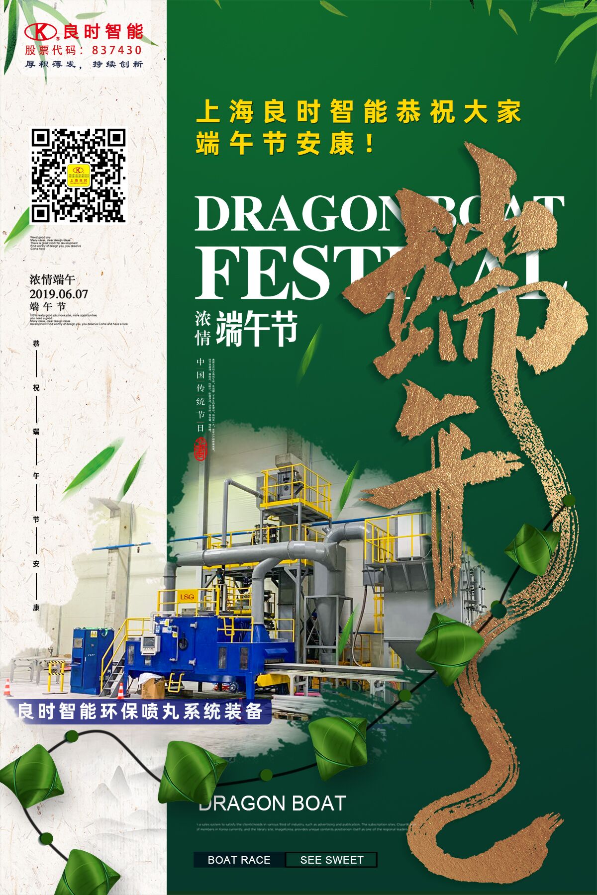 良時智能祝大家端午安康！預(yù)祝莘莘學(xué)子逢考必“粽”!