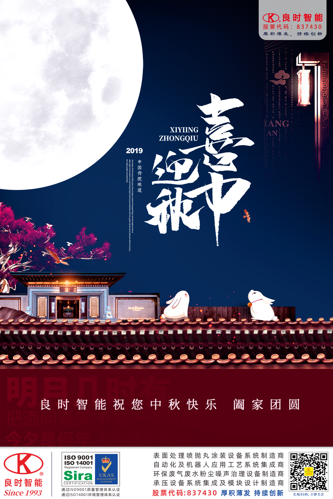 良時(shí)智能祝福|中秋快樂(lè)，花好月圓人團(tuán)圓！