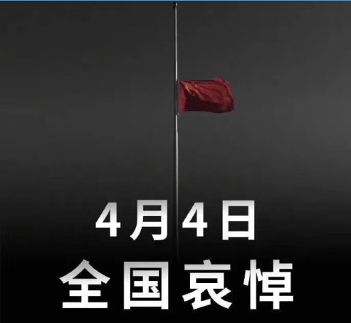 上海良時向逝者默哀、向英雄致敬！