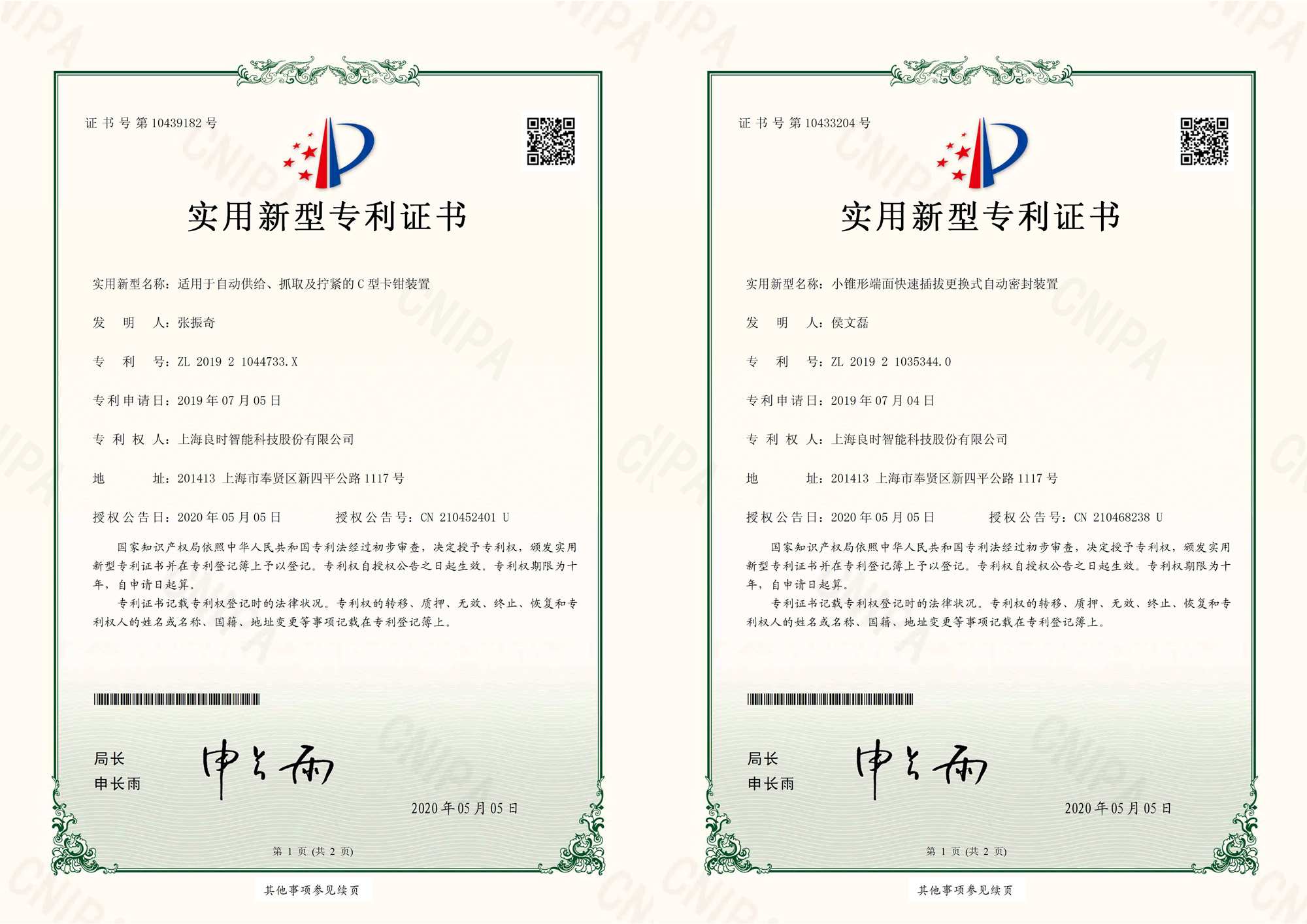 快訊丨良時智能再獲兩項(xiàng)實(shí)用新型專利證書