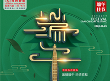 良時(shí)智能恭祝您端午安康，佳節(jié)如意