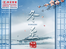 今日冬至 |幸福必至，順問冬安