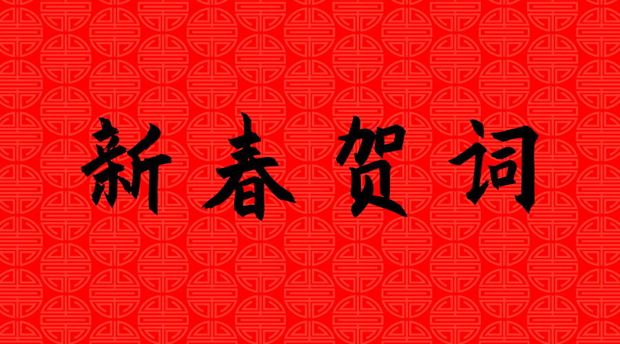 登高望遠(yuǎn)天地闊，砥礪奮進(jìn)寫(xiě)新篇