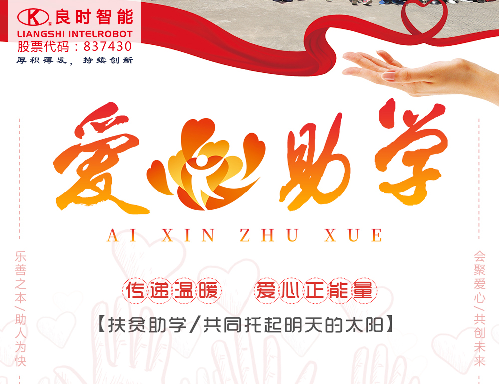 良時(shí)五一慈善愛心行動|2021仲夏五月良時(shí)大別山紅色老區(qū)愛心助學(xué)活動系列（持續(xù)報(bào)道）