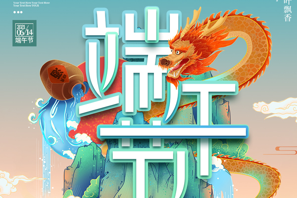 “濃情端午 粽葉飄香” 良時(shí)智能祝您端午安康