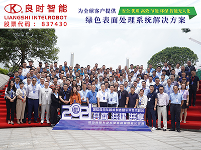 上海良時(shí)智能受邀出席“2021國際商用車智能制造暨車架技術(shù)峰會(huì)”
