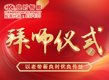 上海良時(shí)智能舉行新員工“拜師結(jié)對(duì)”儀式