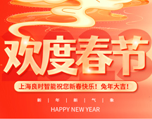 道別2022|喜迎2023，良時三十而立再出發(fā),逐夢遠行正當(dāng)時