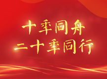 人文關(guān)懷|2023上海良時(shí)十周年及二十周年員工表彰會(huì)