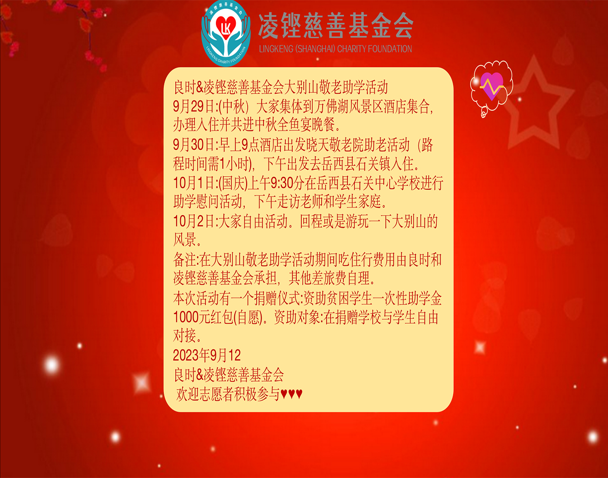 上海凌鏗慈善基金會(huì)招募志愿者