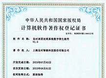 喜訊 | 上海良時智能獲兩項計算機軟件著作權(quán)登記證書