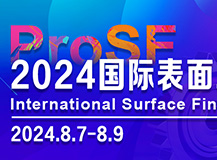上海良時(shí)ProSF 2024國際表面工程展圓滿收官 涂裝展團(tuán)引領(lǐng)綠色低碳新風(fēng)尚
