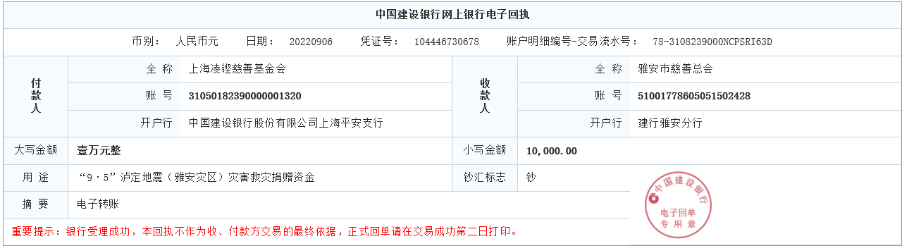 （良時）凌鏗慈善基金會捐款1萬元匯款單
