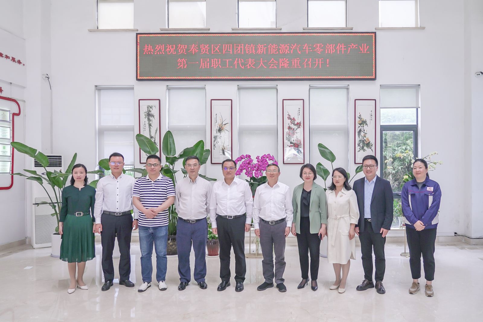 奉賢區(qū)四團(tuán)鎮(zhèn)新能源汽車(chē)零部件產(chǎn)業(yè)職工代表大會(huì)在良時(shí)隆重召開(kāi)
