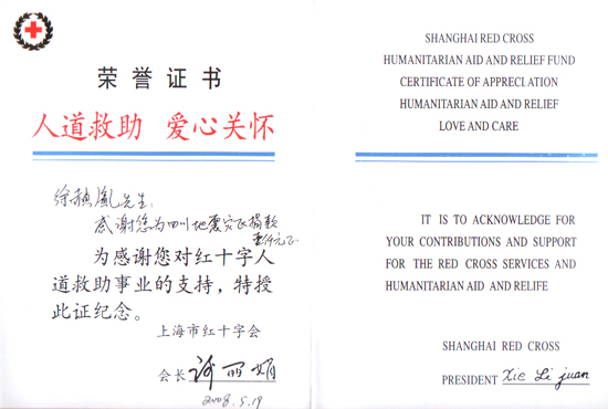 上海良時企業(yè)向四川地震災(zāi)區(qū)伸出援手