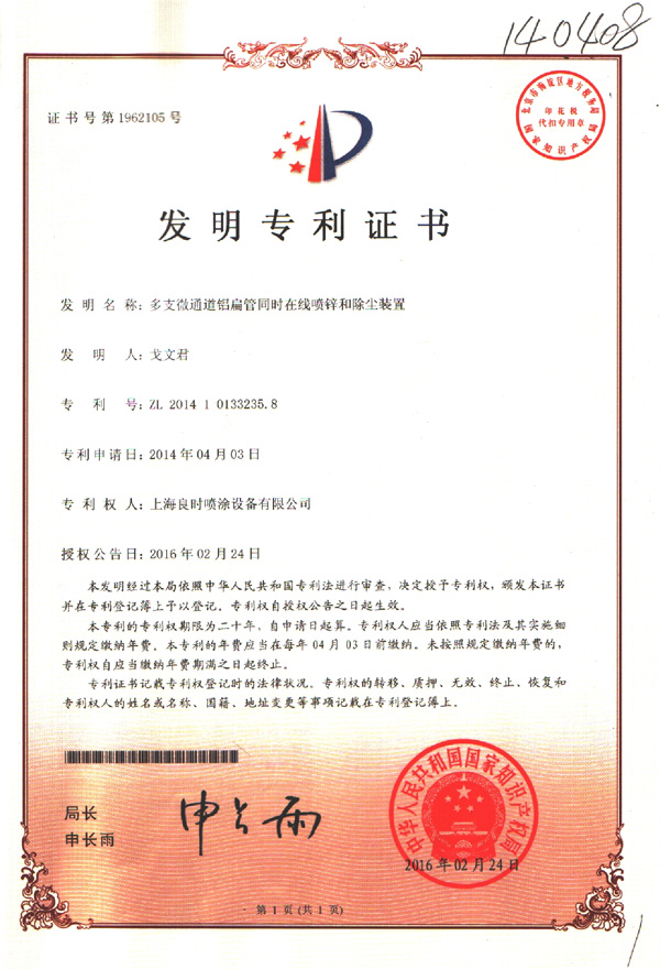 多支微通道鋁扁管同時(shí)在線(xiàn)噴鋅和除塵裝置-發(fā)明專(zhuān)利